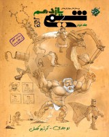 شیمی 11 آرشیو کامل جلد 2 fastbook
